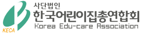 한국어린이집총연합회